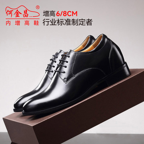 何金昌内增高正装商务皮鞋6CM