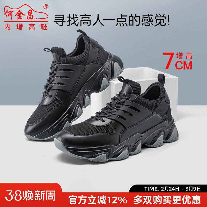 何金昌内增高男鞋7CM厚底新款透气网面休闲鞋老爹鞋增高鞋男隐形