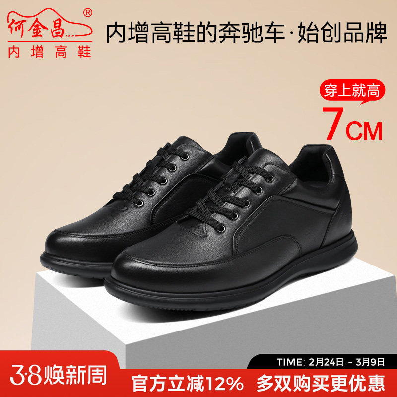 何金昌内增高男鞋7CM夏季新款厚底真皮休闲鞋商务皮鞋男士增高鞋