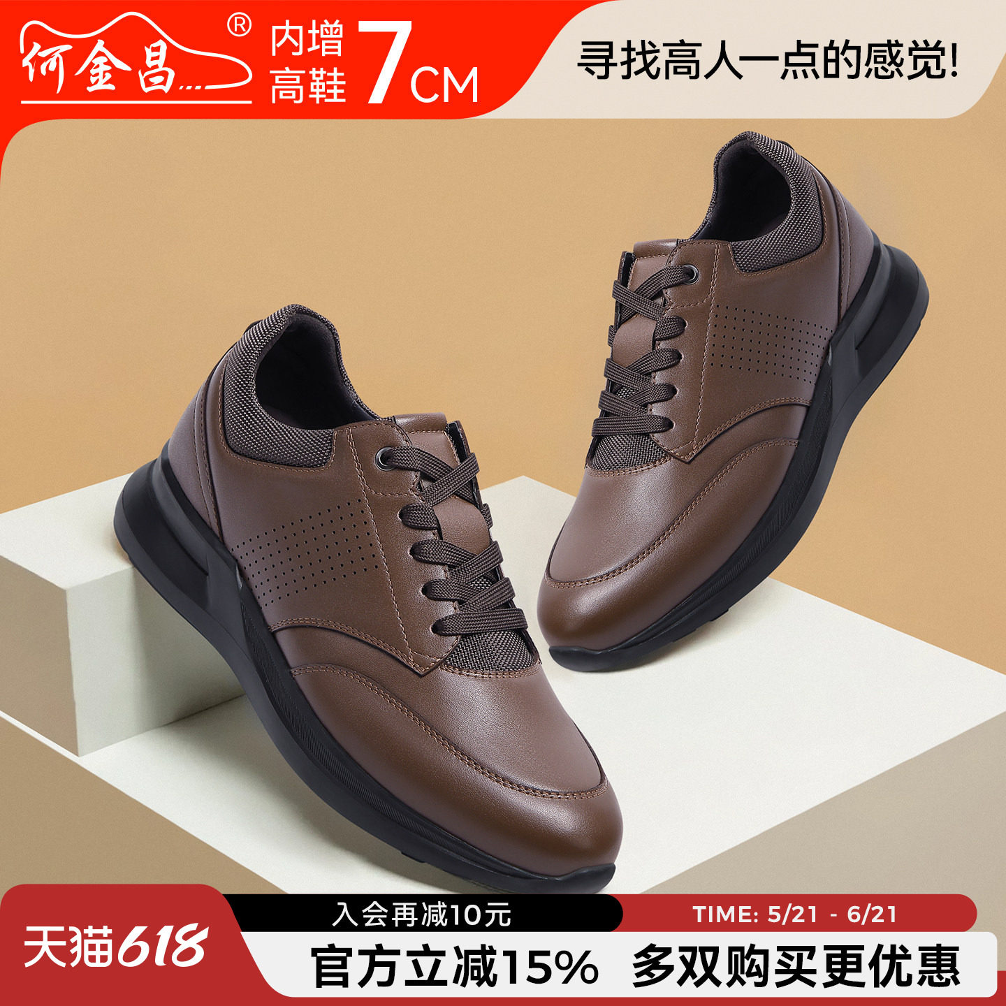 何金昌男鞋夏季新款商务休闲皮鞋男内增高轻便棕色运动商务鞋7CM