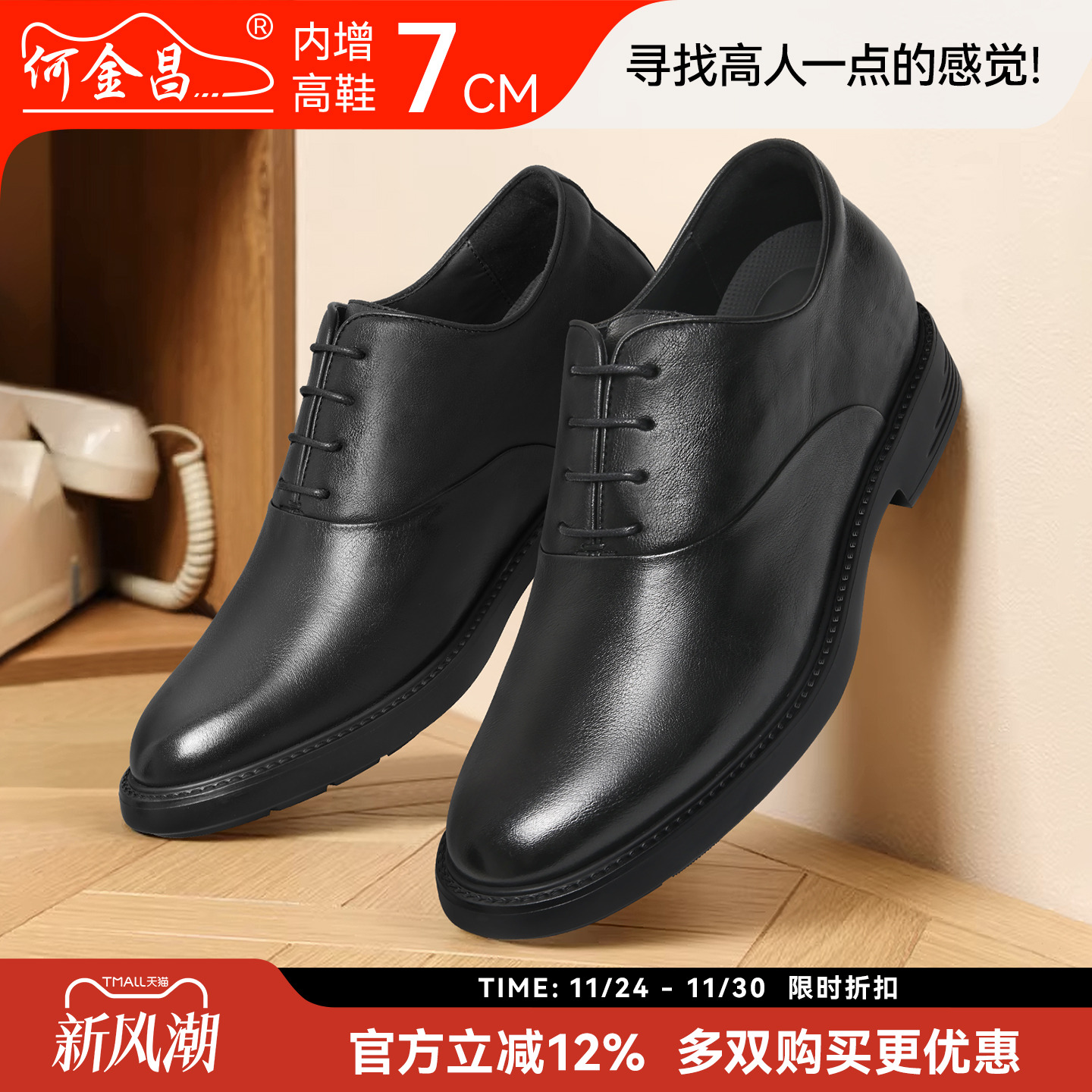 何金昌增高皮鞋男正装商务德比鞋