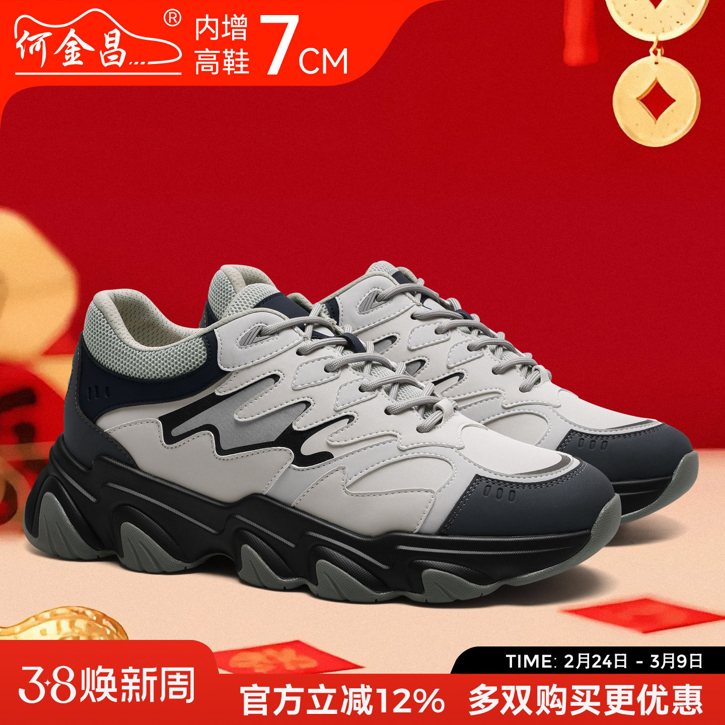 何金昌男鞋2026春夏新款拼色舒适增高运动鞋男7cm厚底轻便休闲鞋