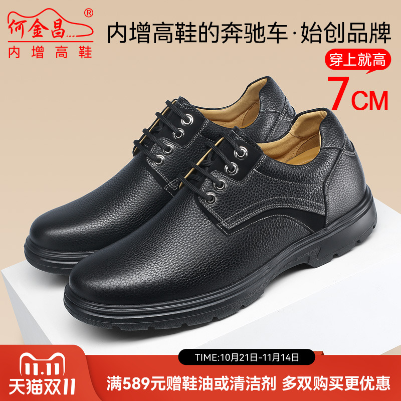 何金昌隐形内增高男鞋新款真皮厚底商务休闲皮鞋男士增高鞋男7CM