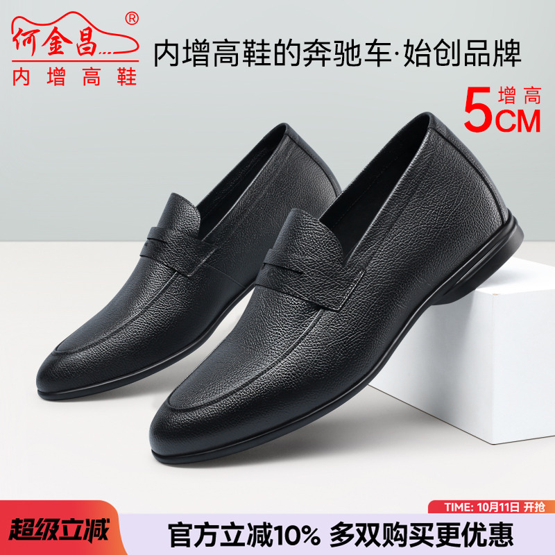 何金昌隐形内增高男鞋新款真皮商务休闲皮鞋套脚一脚蹬增高鞋5CM