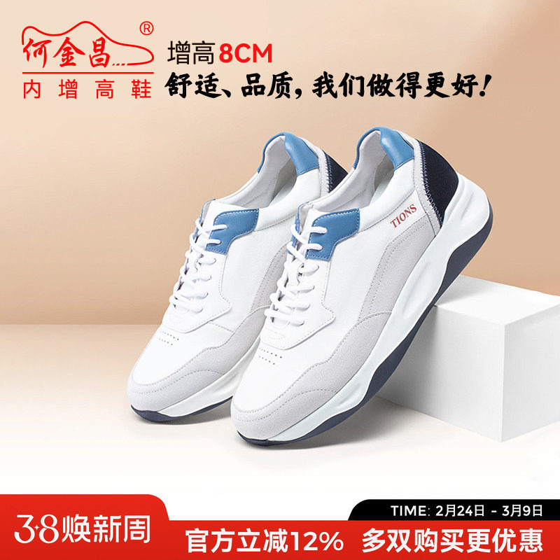 何金昌内增高男鞋8CM新款厚底真皮小白鞋运动休闲鞋增高鞋男隐形