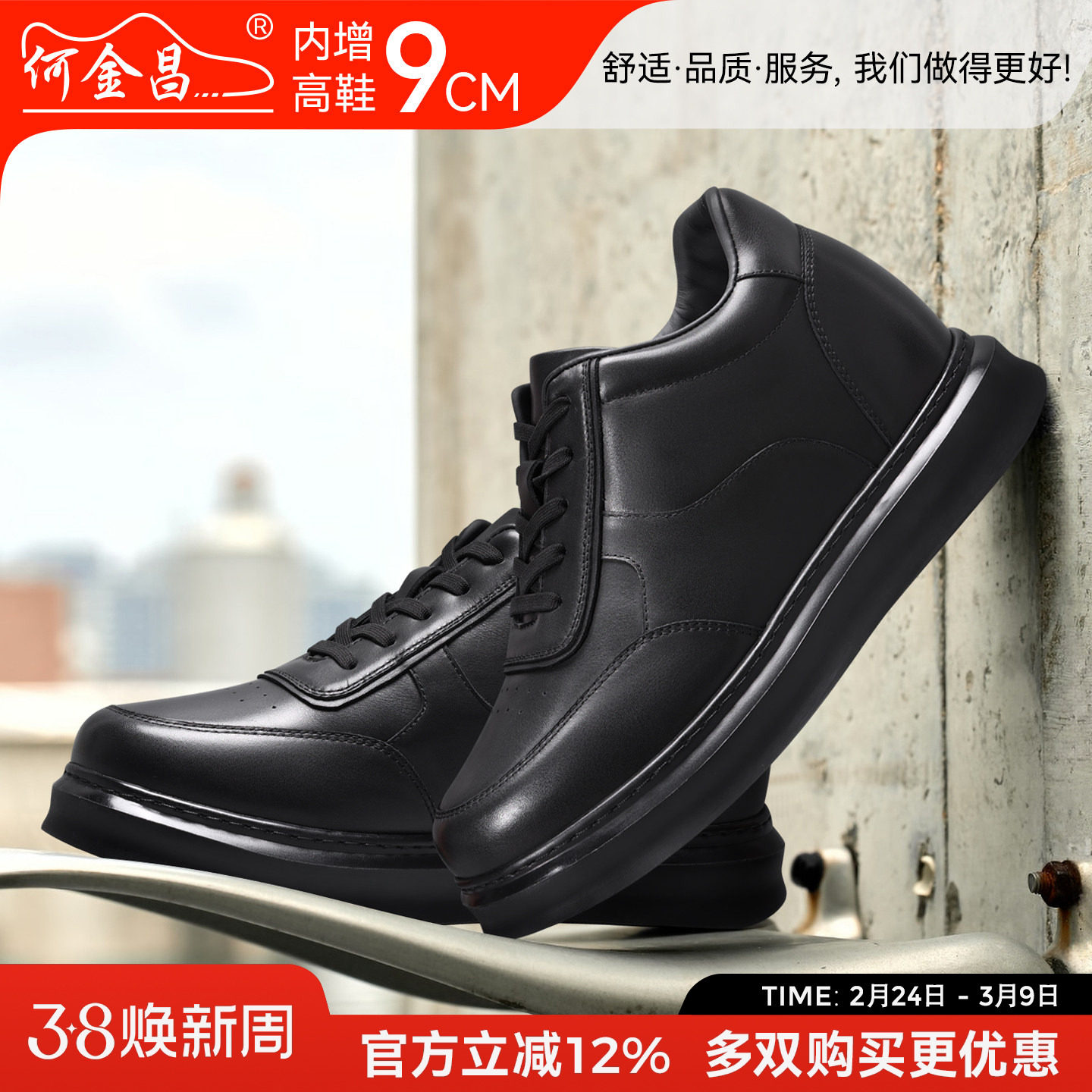 何金昌隐形内增高男鞋2026新款通勤运动皮鞋男9CM真皮软底商务鞋