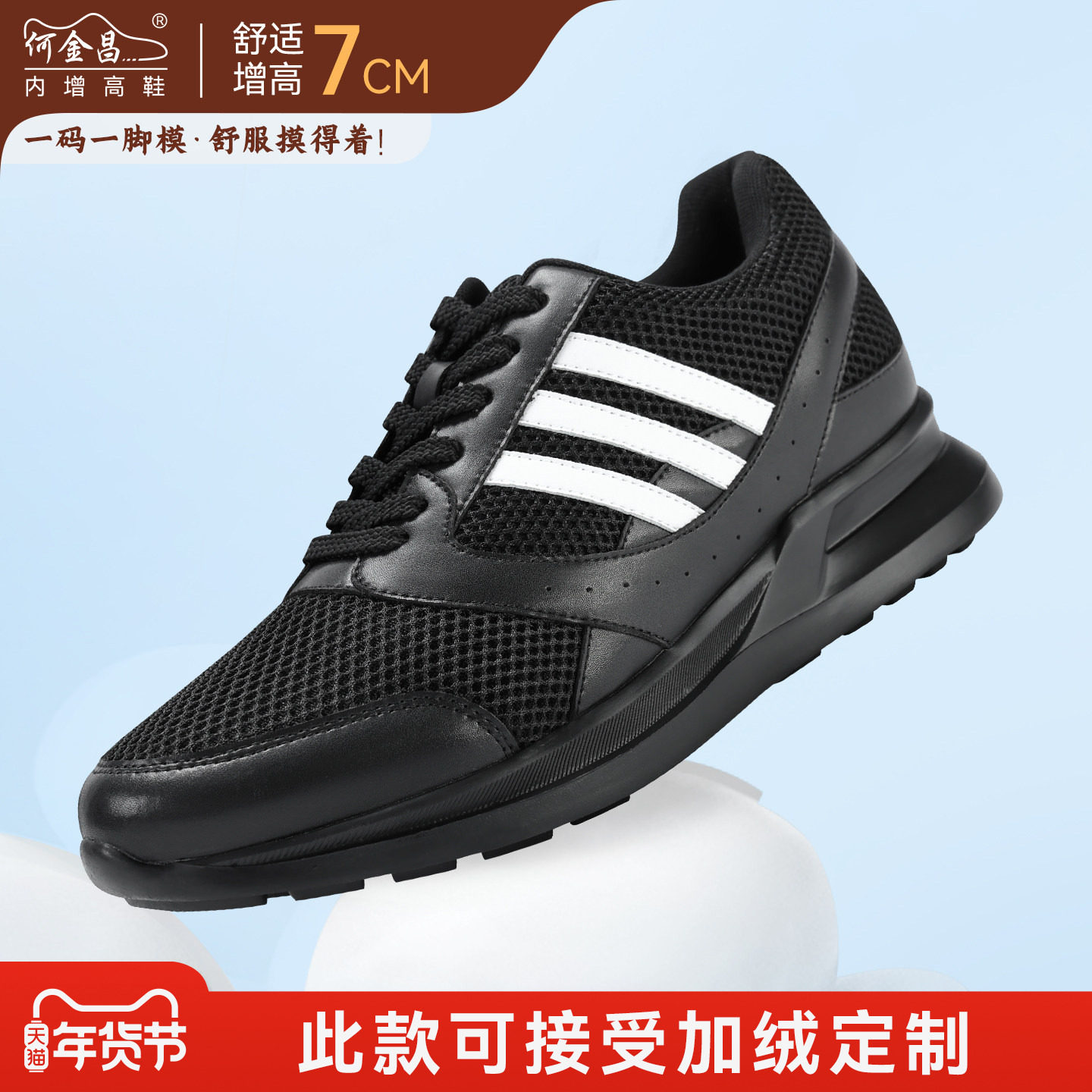 何金昌男鞋秋季新款男士轻便运动休闲鞋内增高透气网面健步鞋7CM