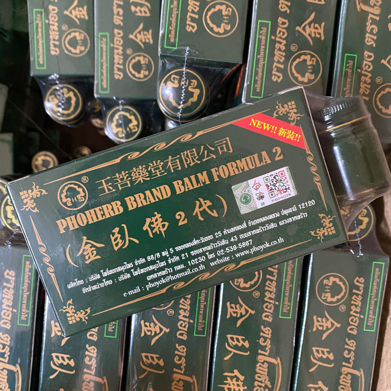 泰国玉菩青草膏金卧佛青草药膏2代 50g*3赠15