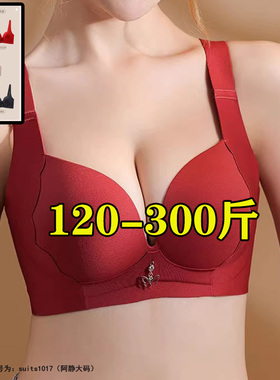200本命年红色特大码内衣女胖mm300斤大胸显小聚拢防下垂文胸240