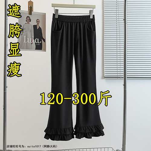 胖mm300斤大码木耳边微喇裤