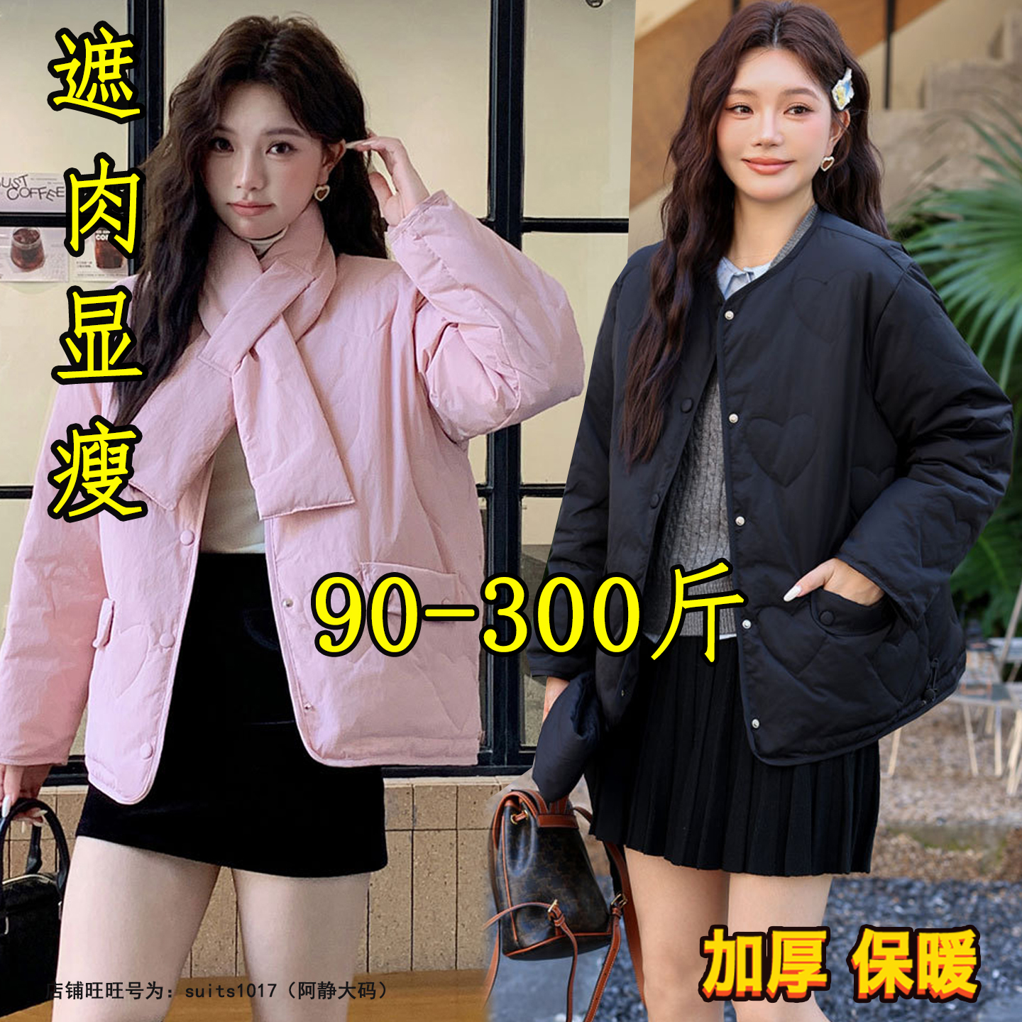 300斤特大码女装羽绒服女胖mm短款2025新款时尚围巾加厚冬装外套