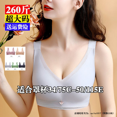 特大码无钢圈显小全罩杯文胸