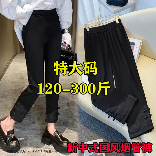 大码国风盘扣直筒烟管裤女九分裤