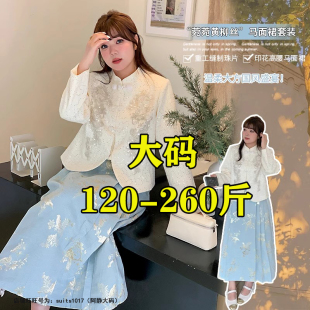 女胖mm260斤200显瘦汉服上衣两件套 国风马面裙套装 新年特大码 中式