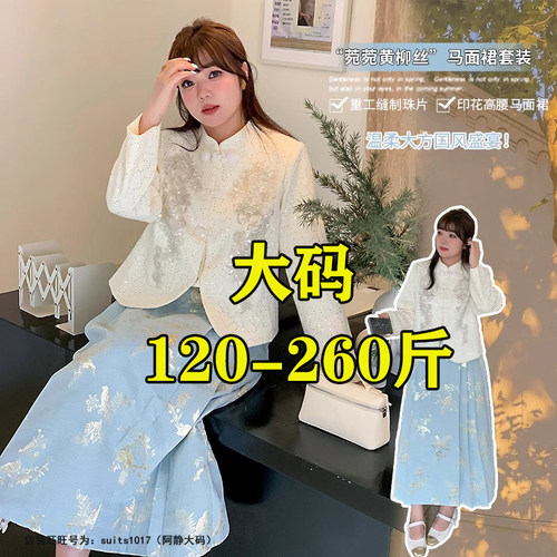 大码中式国风马面裙套装女胖mm