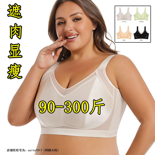 特大码超薄显小全罩杯收副乳文胸