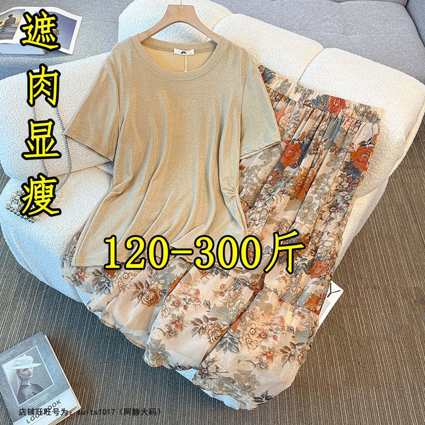 大码300斤显瘦套装半身裙两件套