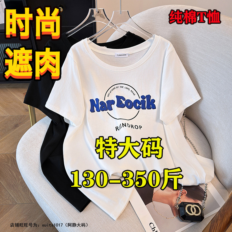 300斤特大码纯棉正肩短袖t恤女夏200胖mm显瘦加肥350洋气半袖上衣