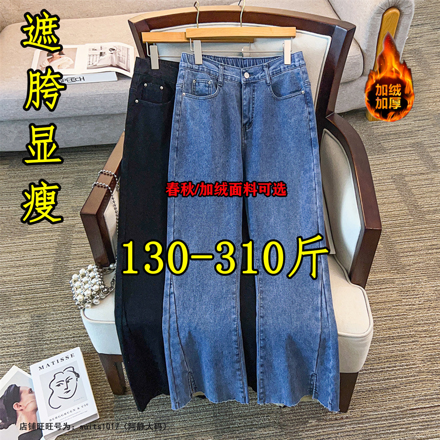 大码加绒直筒牛仔裤阔腿微喇叭裤