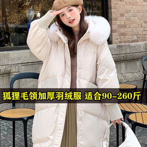 260特大码女装韩版外套胖mm240斤狐狸毛领长款加厚保暖羽绒服230