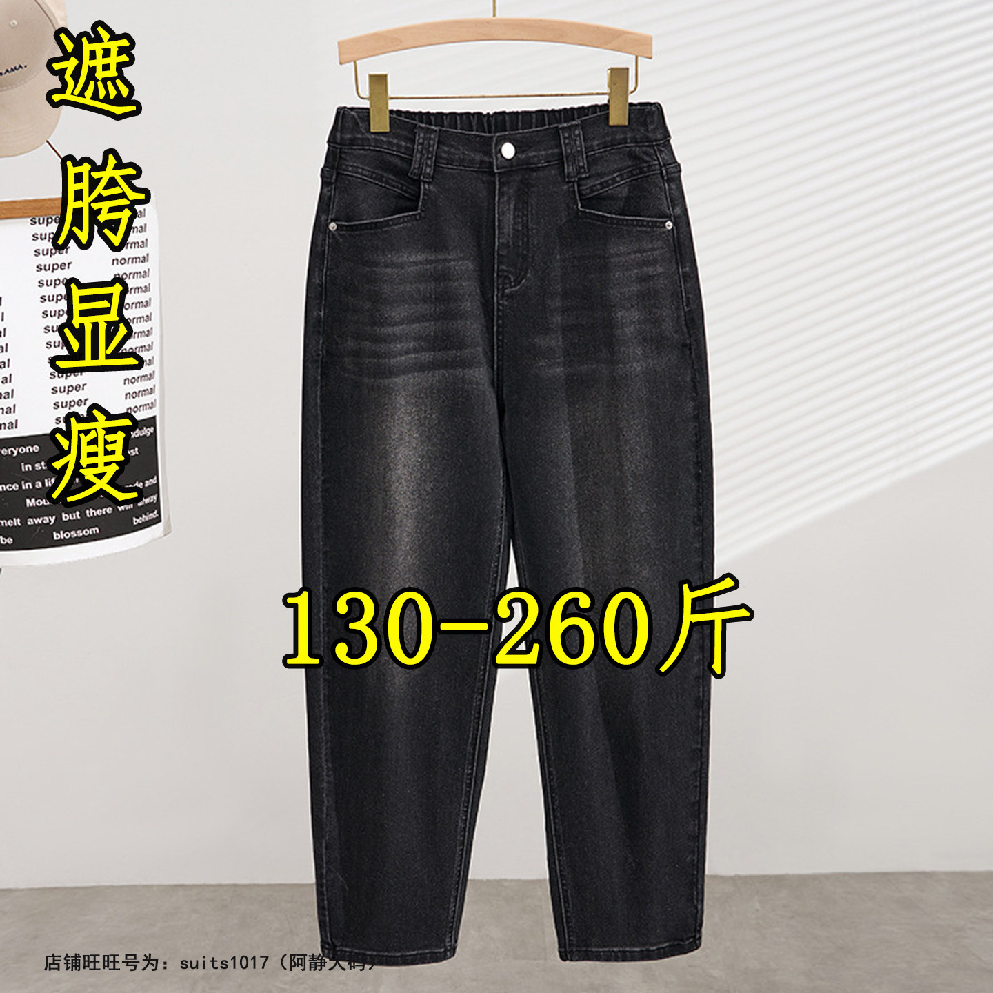 260斤大码显瘦哈伦牛仔裤老爹裤