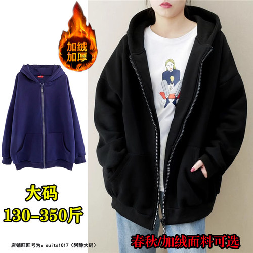 300斤超大码卫衣女秋冬200加肥胖mm上衣350加绒加厚显瘦开衫外套