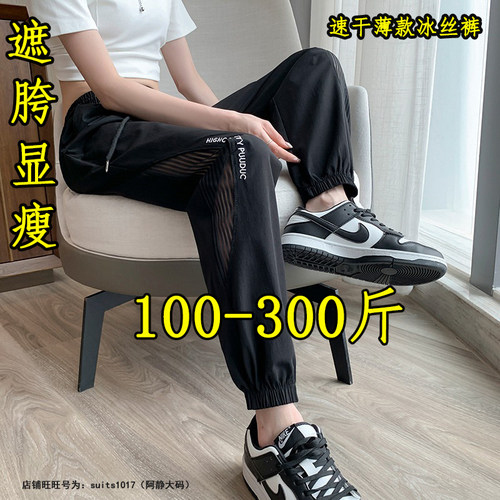 大码冰丝运动裤束脚速干哈伦裤