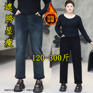 300斤大码高腰直筒牛仔裤女秋冬加绒胖mm200显瘦遮胯直筒烟管裤子