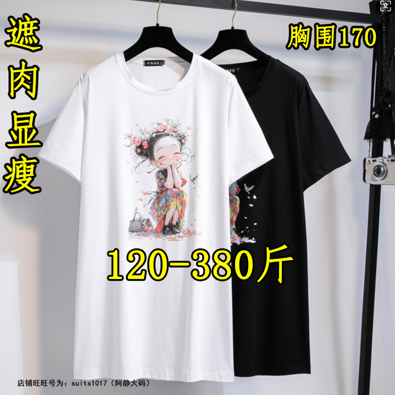 300斤350超大码中长款遮屁股正肩短袖t恤女夏胖mm240遮肚显瘦上衣
