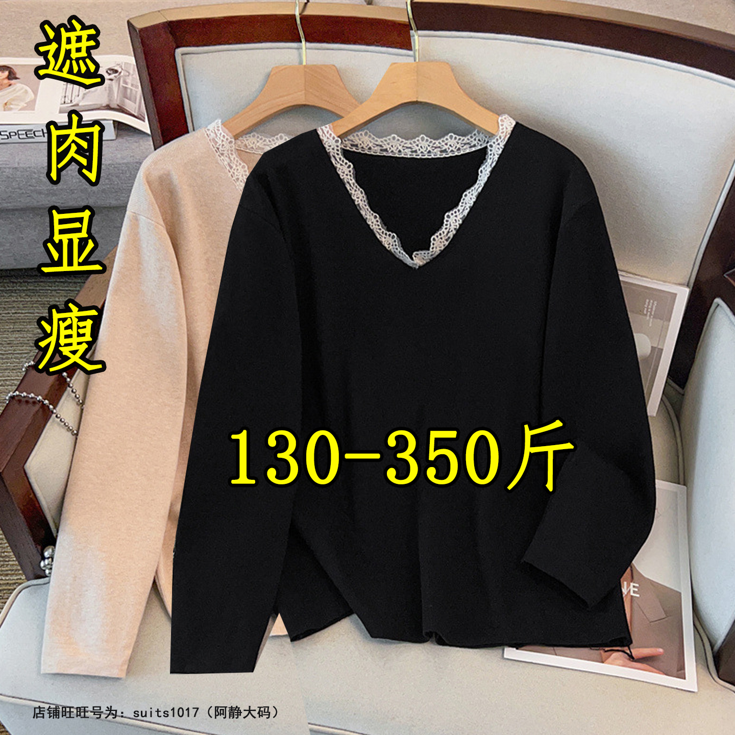 特大码蕾丝V领内搭针织毛衣上衣