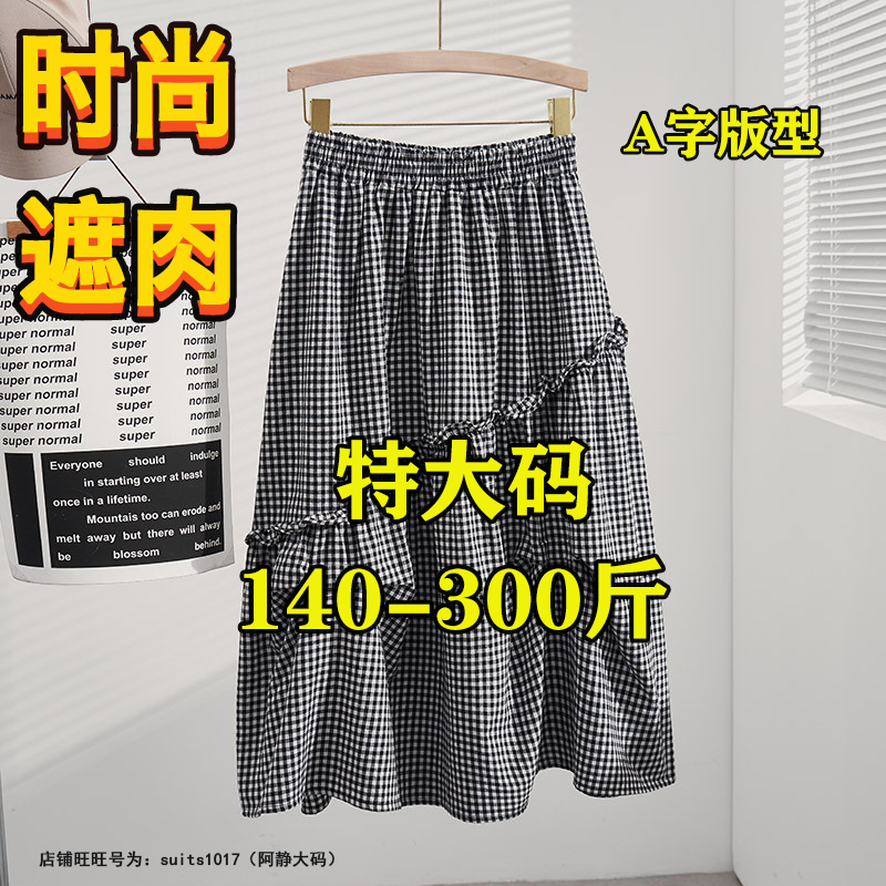 300斤特大码格子半身裙女夏胖mm200中长款显瘦不规则a字花苞裙子