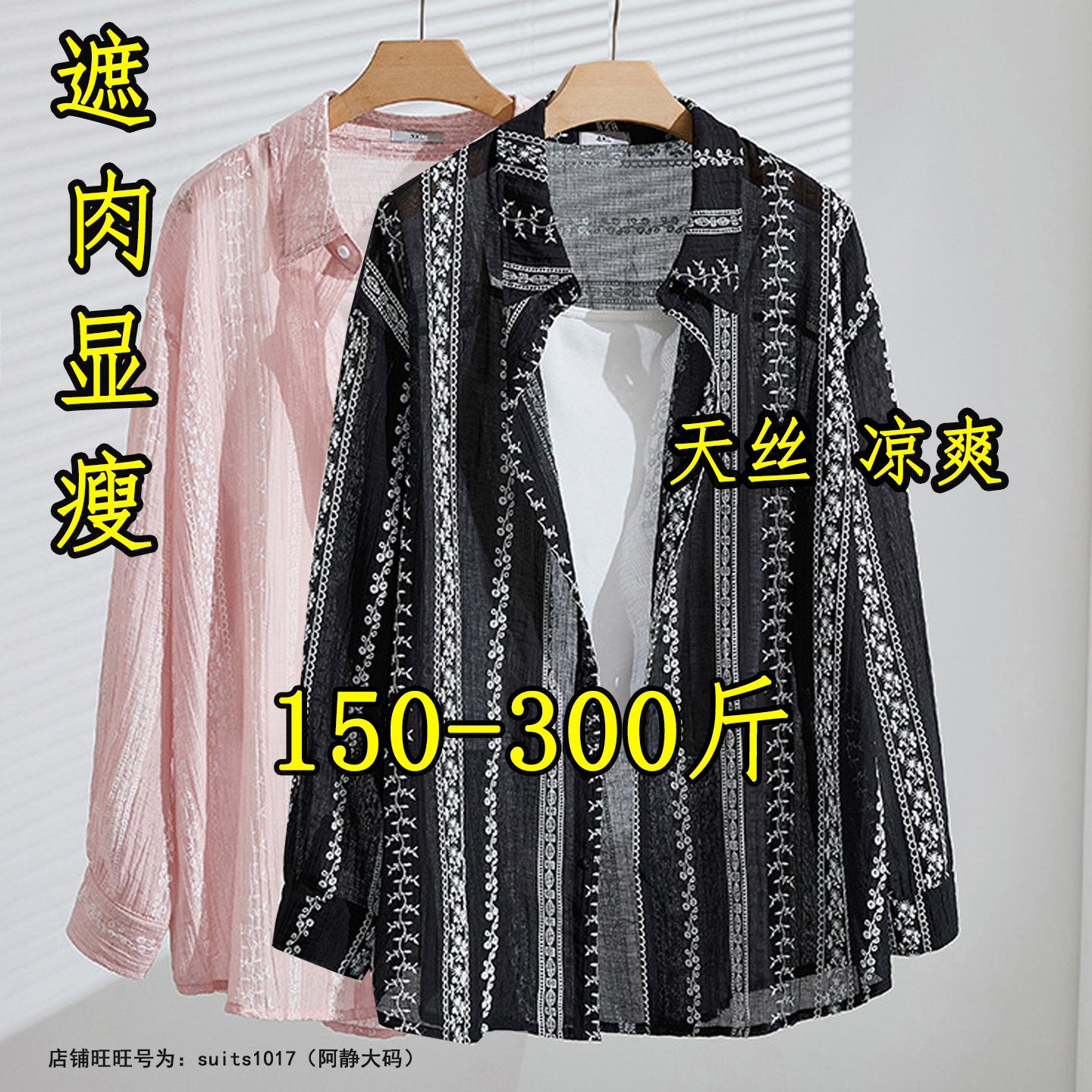 大码天丝防晒衬衫女夏薄款上衣