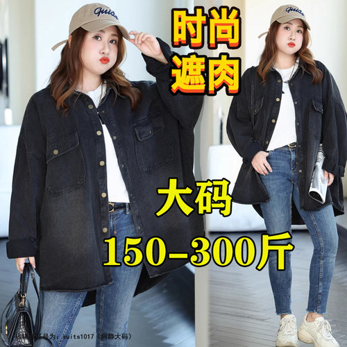 300斤特大码港风复古牛仔外套女春胖mm显瘦休闲中长款衬衫200上衣