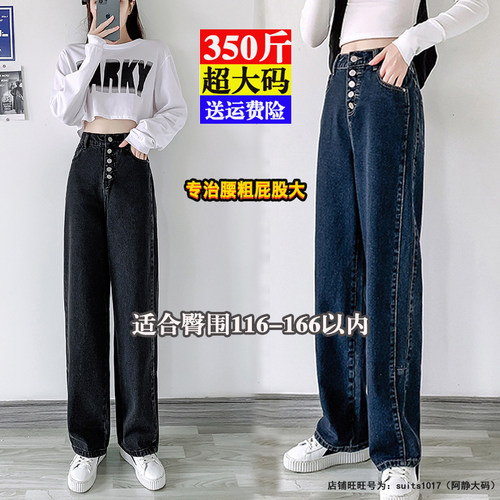 350特大码牛仔裤女春秋新款