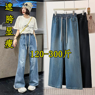 特大码300斤阔腿牛仔裤女春季新款胖mm260显瘦直筒拖地长裤子250