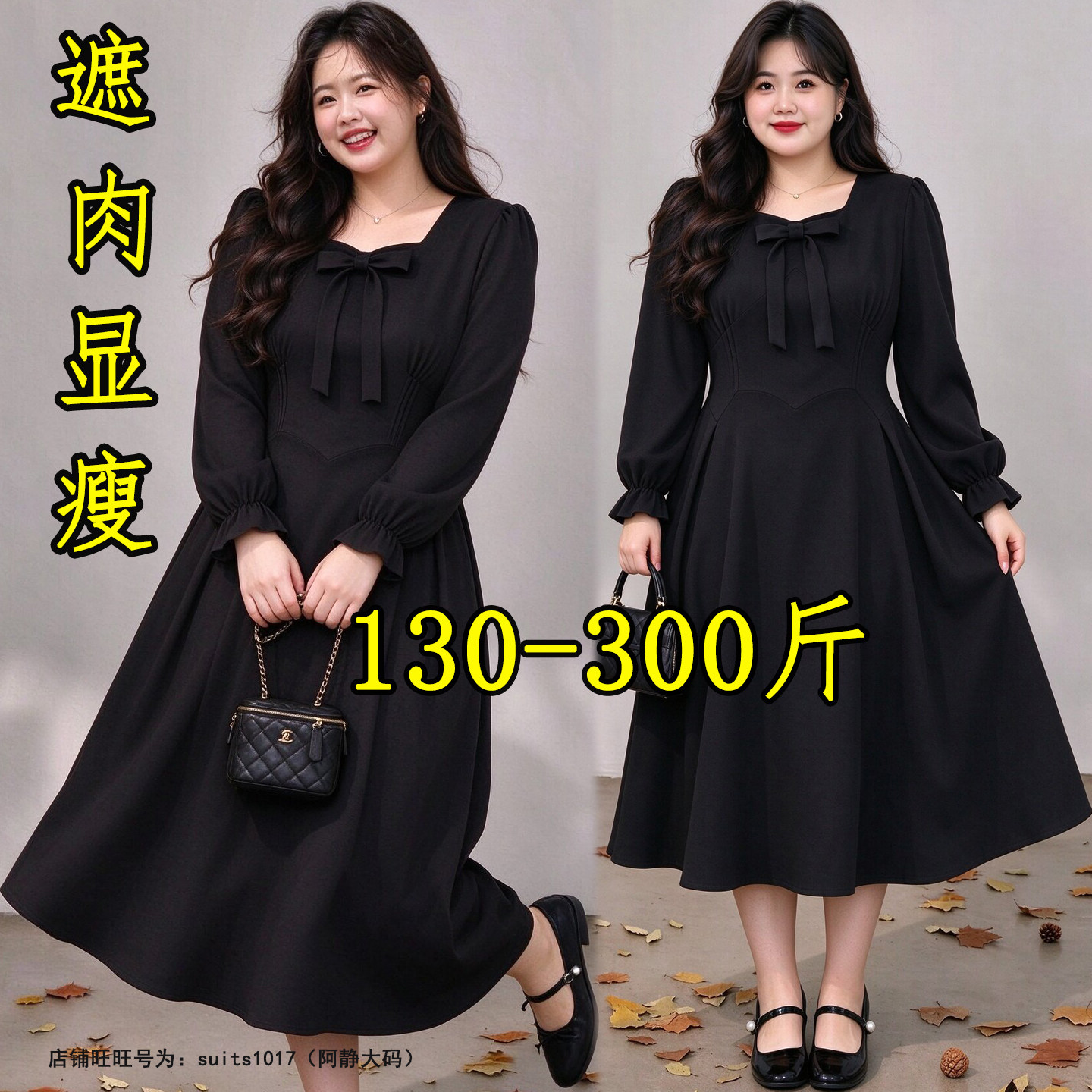 300斤大码赫本风连衣裙女秋胖mm200显瘦方领蝴蝶结气质小黑长裙子