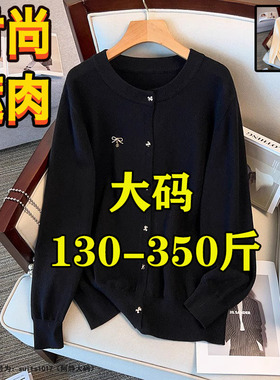 300斤特大码针织开衫女春秋230胖mm毛衣宽松洋气显瘦240上衣外套
