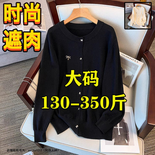300斤大码女针织开衫显瘦外套
