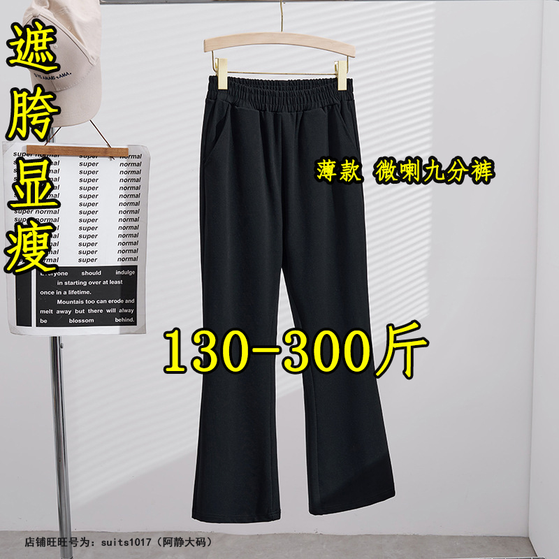 胖妹妹300斤特大码九分微喇叭裤女夏薄款200高腰显瘦西装休闲裤子