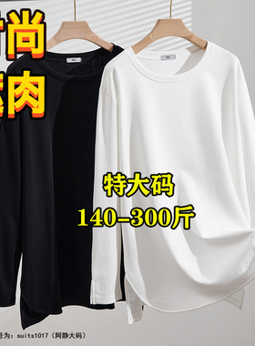 胖mm300斤大码白色长袖T恤女春秋宽松卫衣叠穿200内搭打底衫上衣