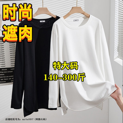 胖mm300斤大码白色长袖T恤女春秋宽松卫衣叠穿200内搭打底衫上衣