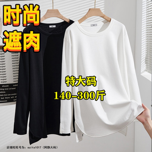 大码白色长袖T恤内搭打底衫上衣