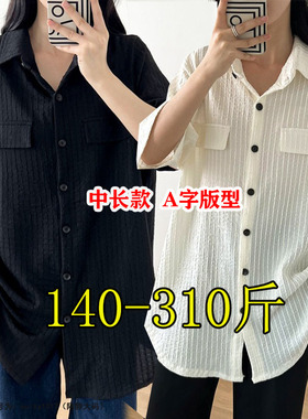 胖mm300斤特大码短袖衬衫女夏季240显瘦宽松休闲A字加肥上衣230