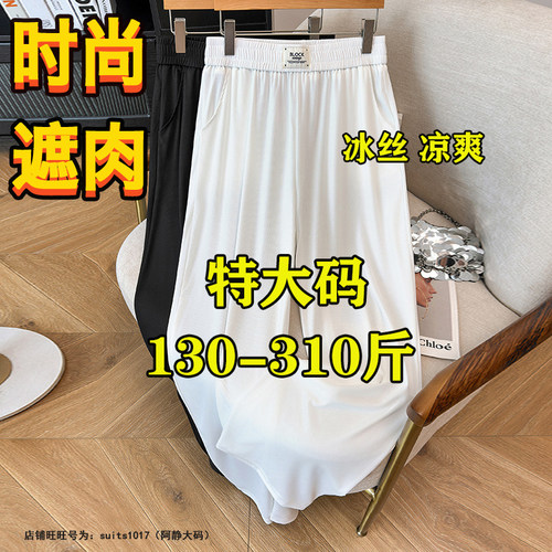 大码女裤200斤阔腿裤九分裤子