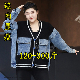 特大码 200上衣 300斤胖mm牛仔拼接毛衣外套女秋冬240显瘦针织开衫