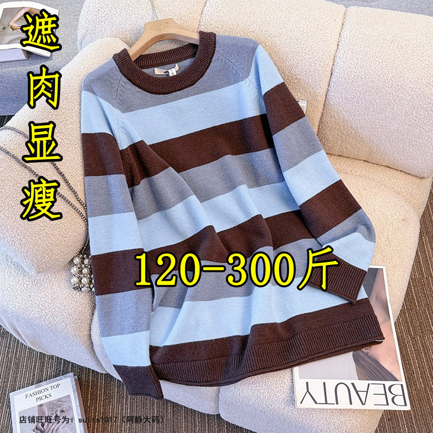 300斤240特大码条纹针织衫女秋冬230胖mm显瘦内搭毛衣打底衫上衣,女装/女士精品,大码内搭,淘宝优惠券,粉丝福利购,淘宝优惠卷