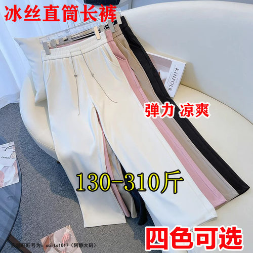 300斤特大码冰丝阔腿裤女