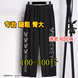 300超大码哈伦裤女200斤胖mm宽松夏季350薄款显瘦休闲萝卜八分裤