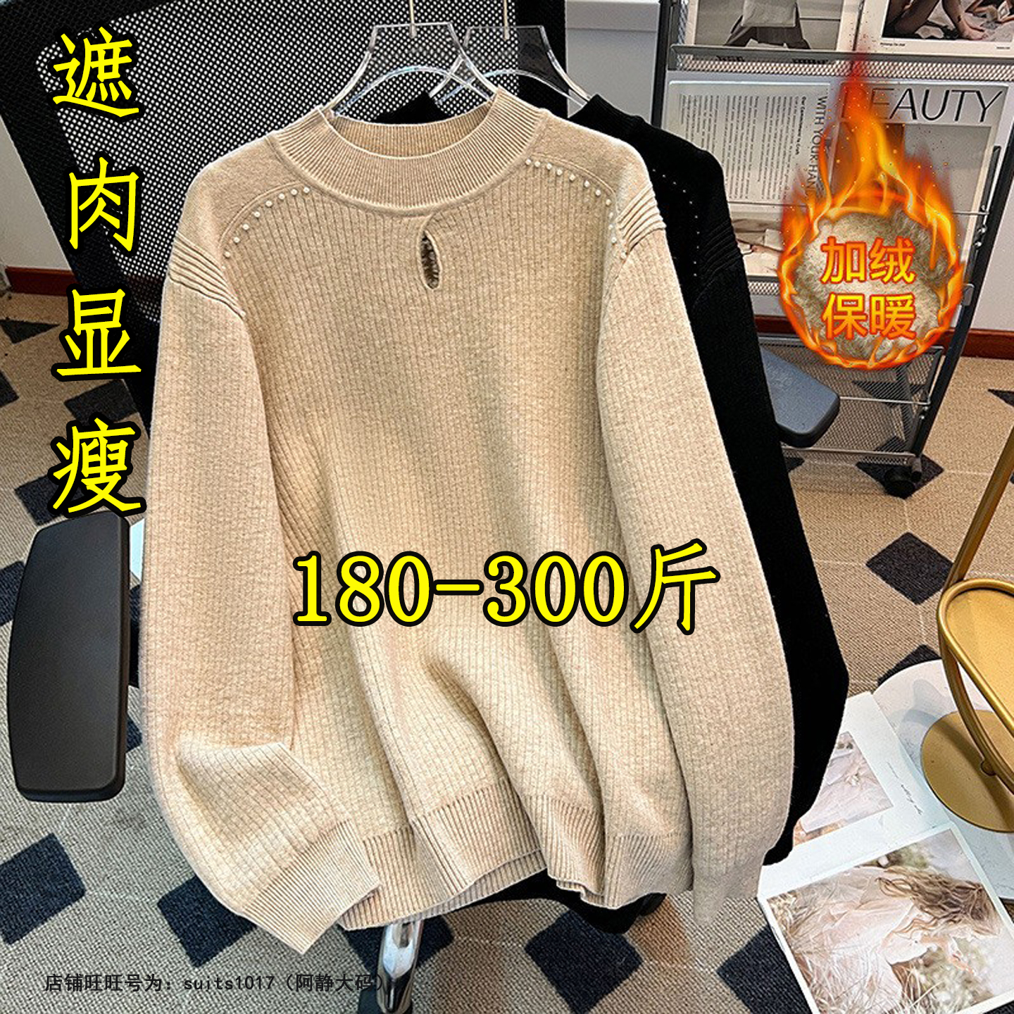 大码镂空针织打底衫加绒毛衣上衣