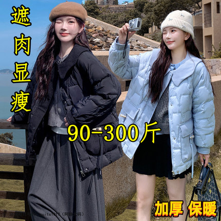胖mm300斤特大码白鸭绒羽绒服女冬季加肥200娃娃领设计感加厚外套
